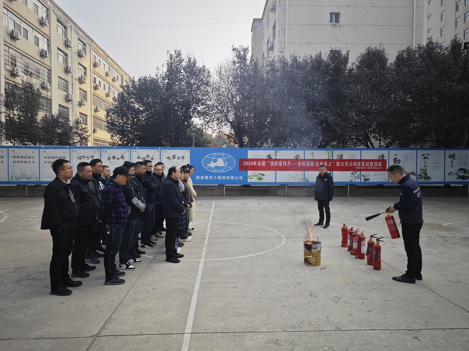 工程局開展消防應急疏散和滅火演練